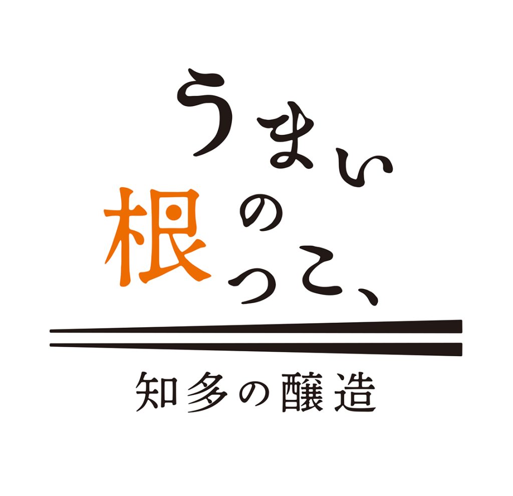 うまいの根っこロゴ