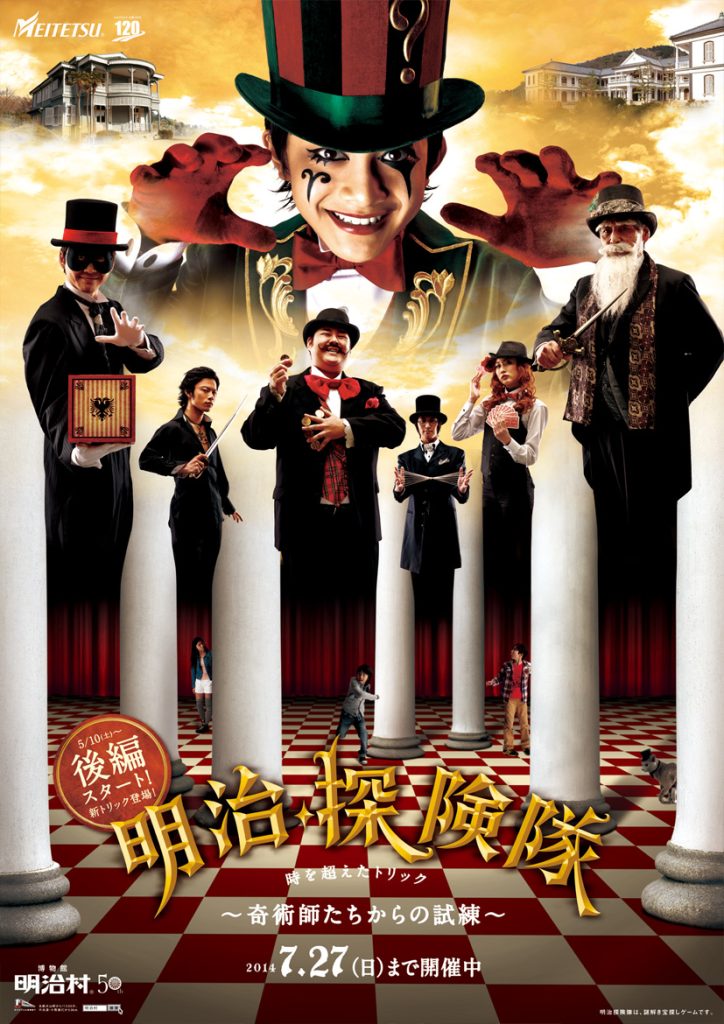 明治探検隊2014夏