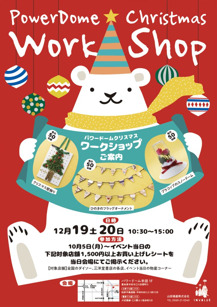パワードーム半田 イベントポスター2