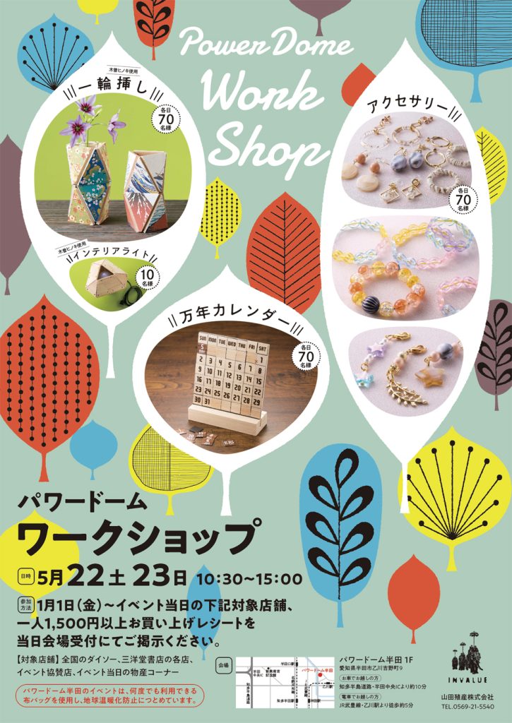 パワードーム半田 イベントポスター3