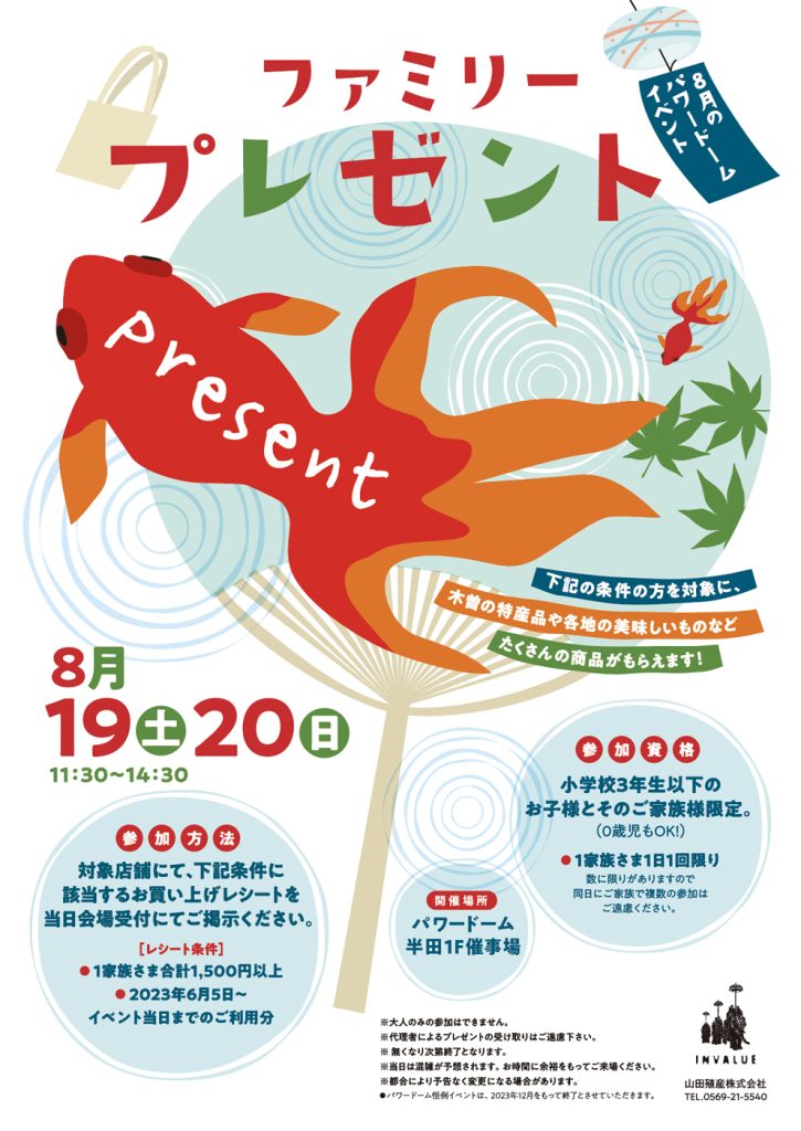 パワードーム半田 イベントポスター5