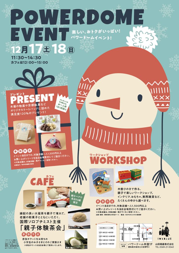 パワードーム半田 イベントポスター 1