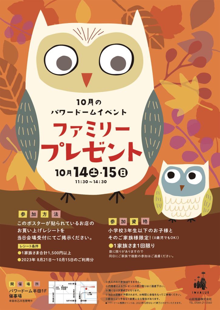 パワードーム半田 イベントポスター4