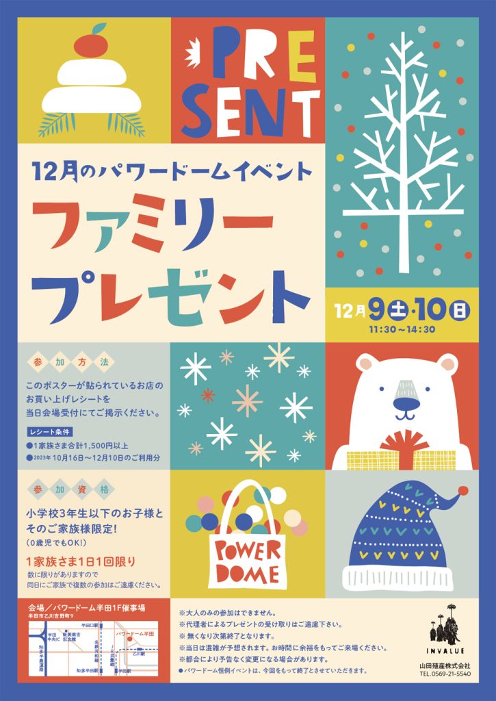 パワードーム半田 イベントポスター6