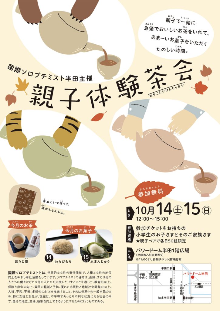 パワードーム半田 イベントポスター8