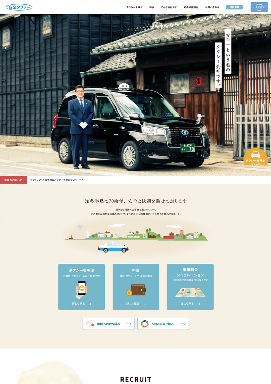 安全タクシー 1