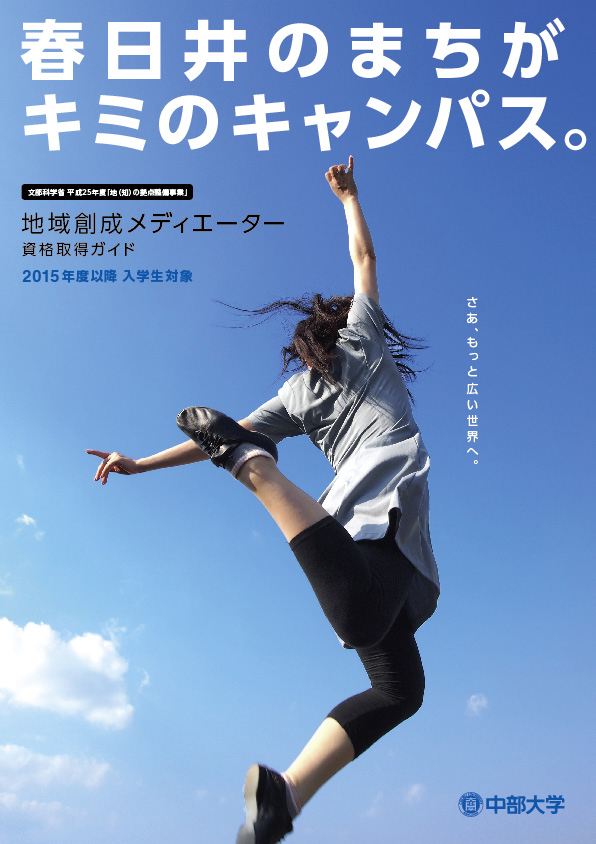 中部大学 資格取得ガイド表紙