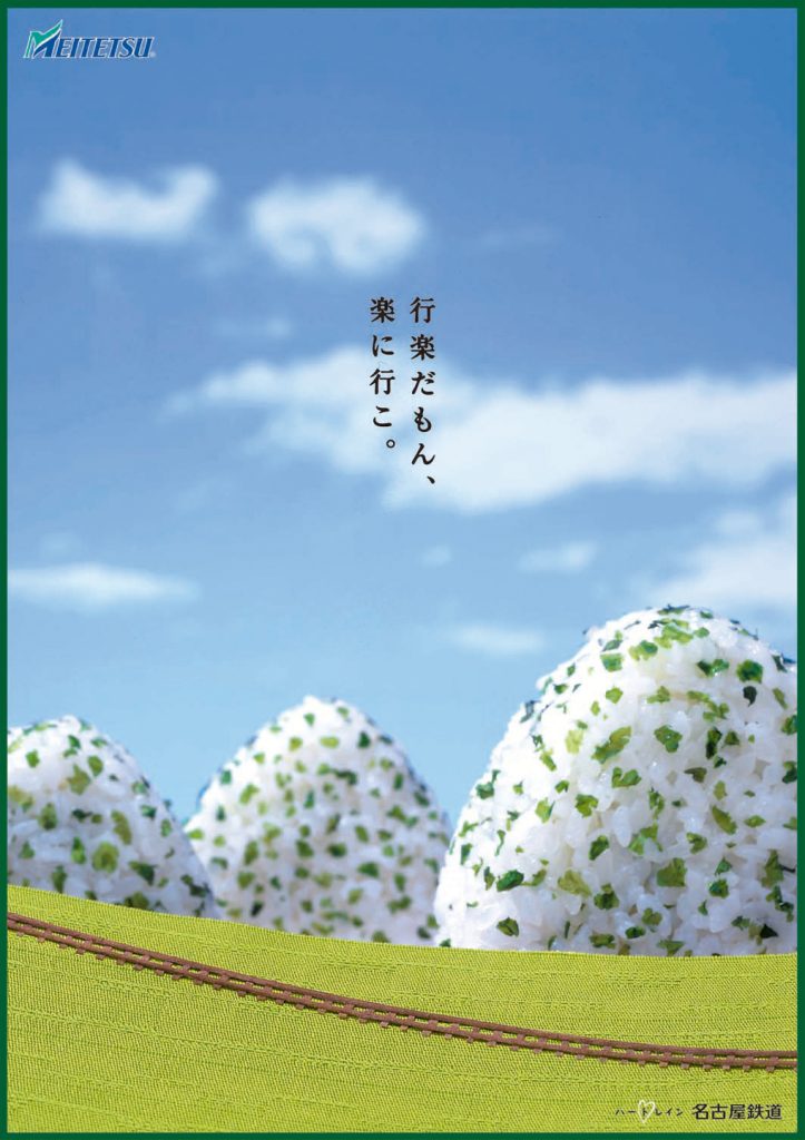 名鉄ハートレインポスター GW編