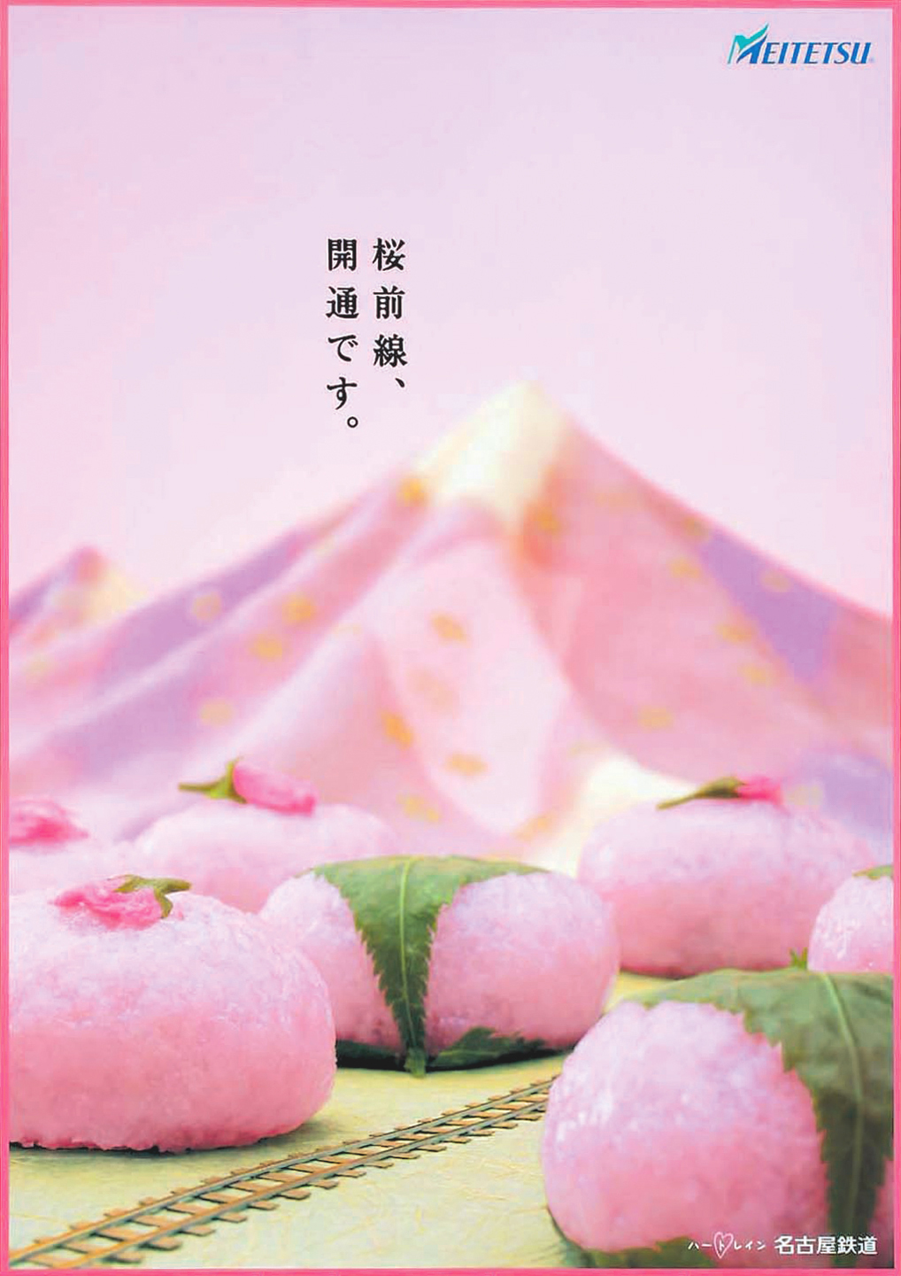 ハートレインポスター Spring編