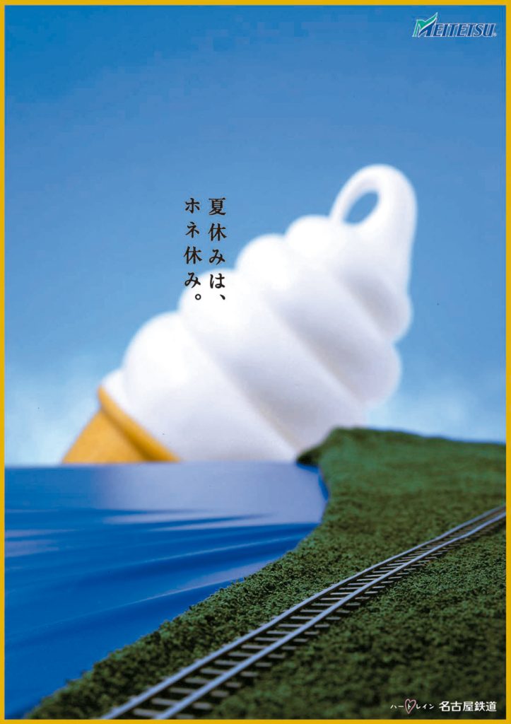 ハートレインポスター Summer編