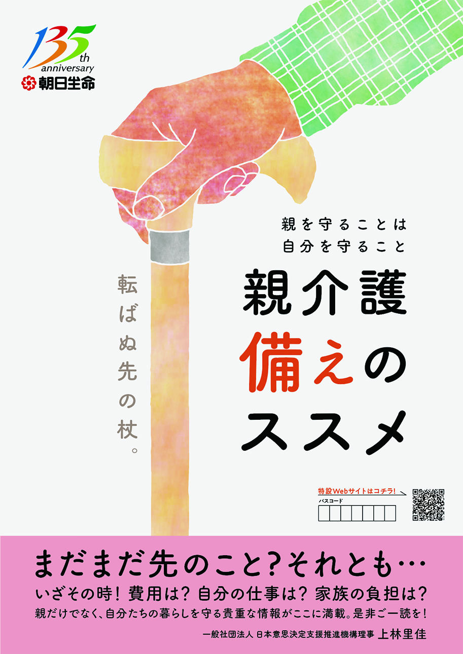 朝日生命 介護パンフ