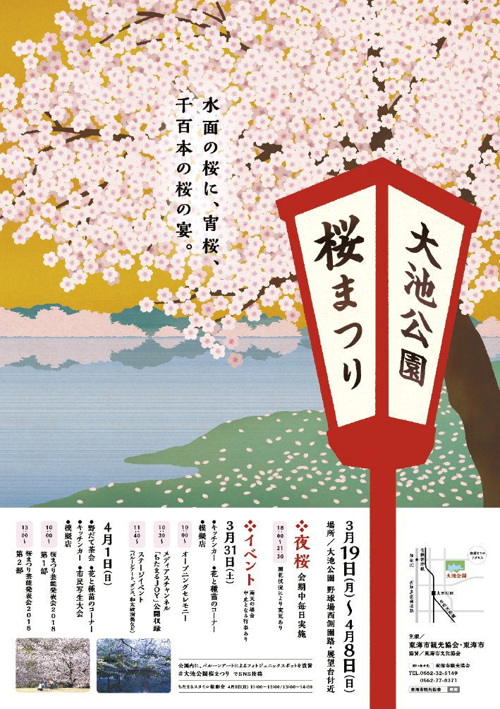 東海市 桜まつりポスター