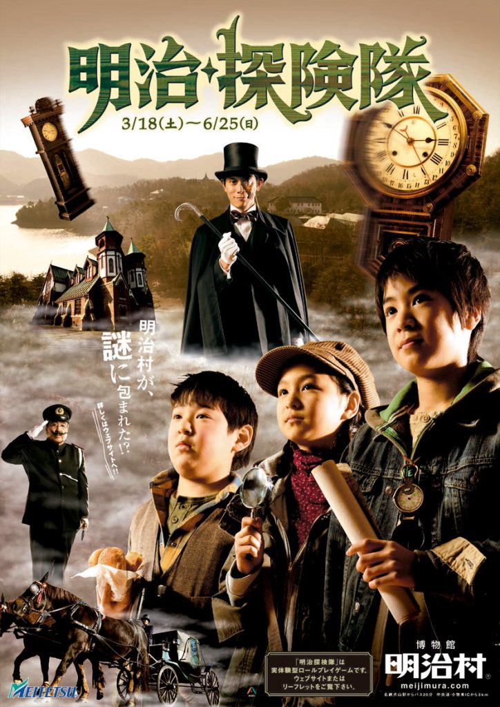 明治探検隊2006
