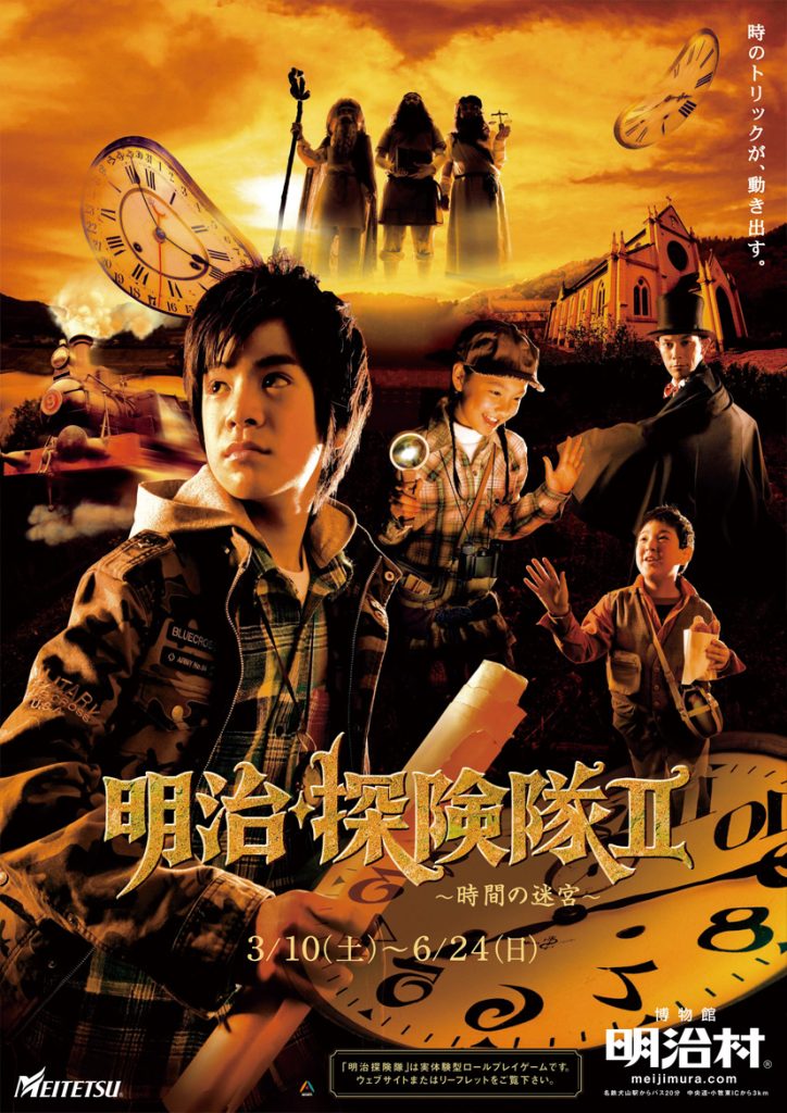 明治探検隊2007