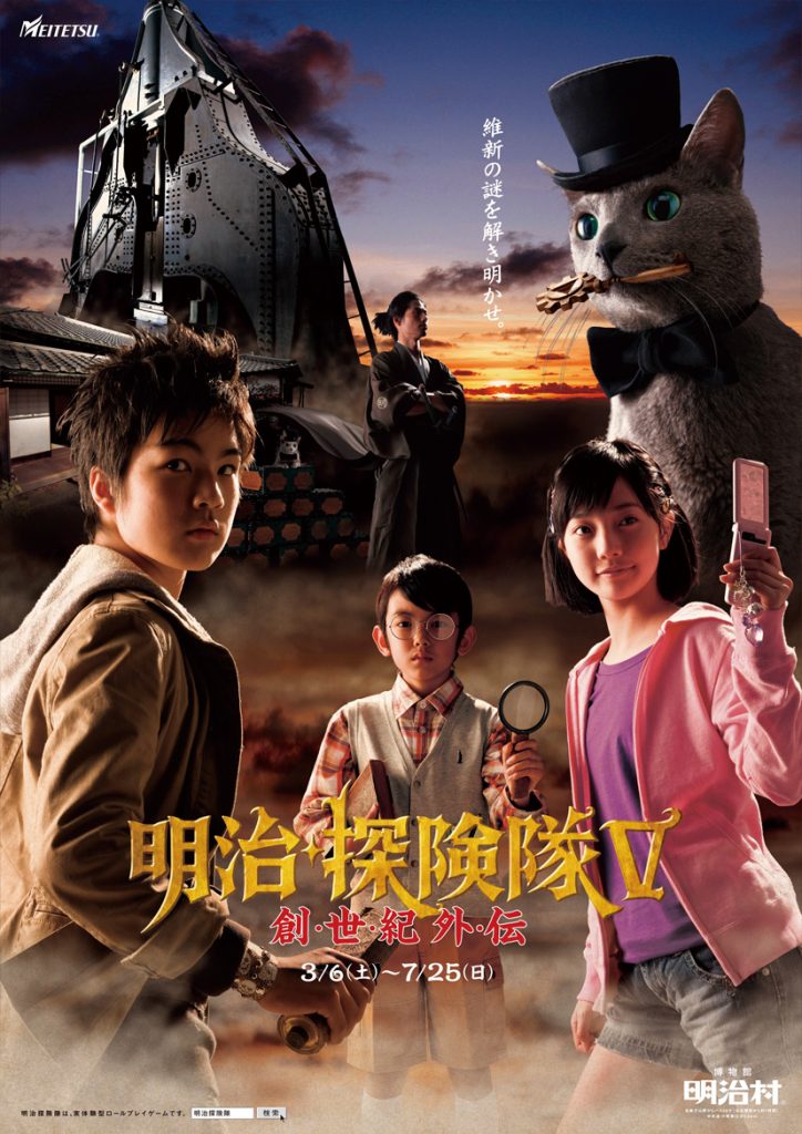 明治探検隊2010