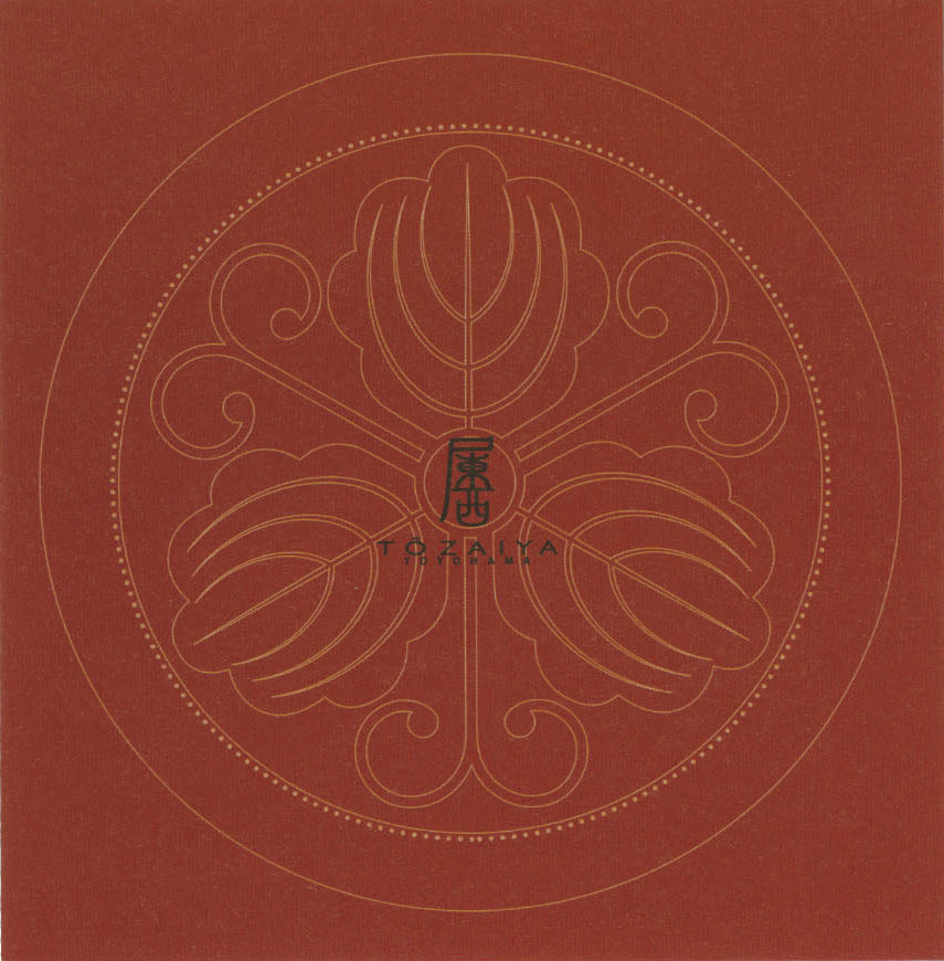 東西屋パンフ 表紙1