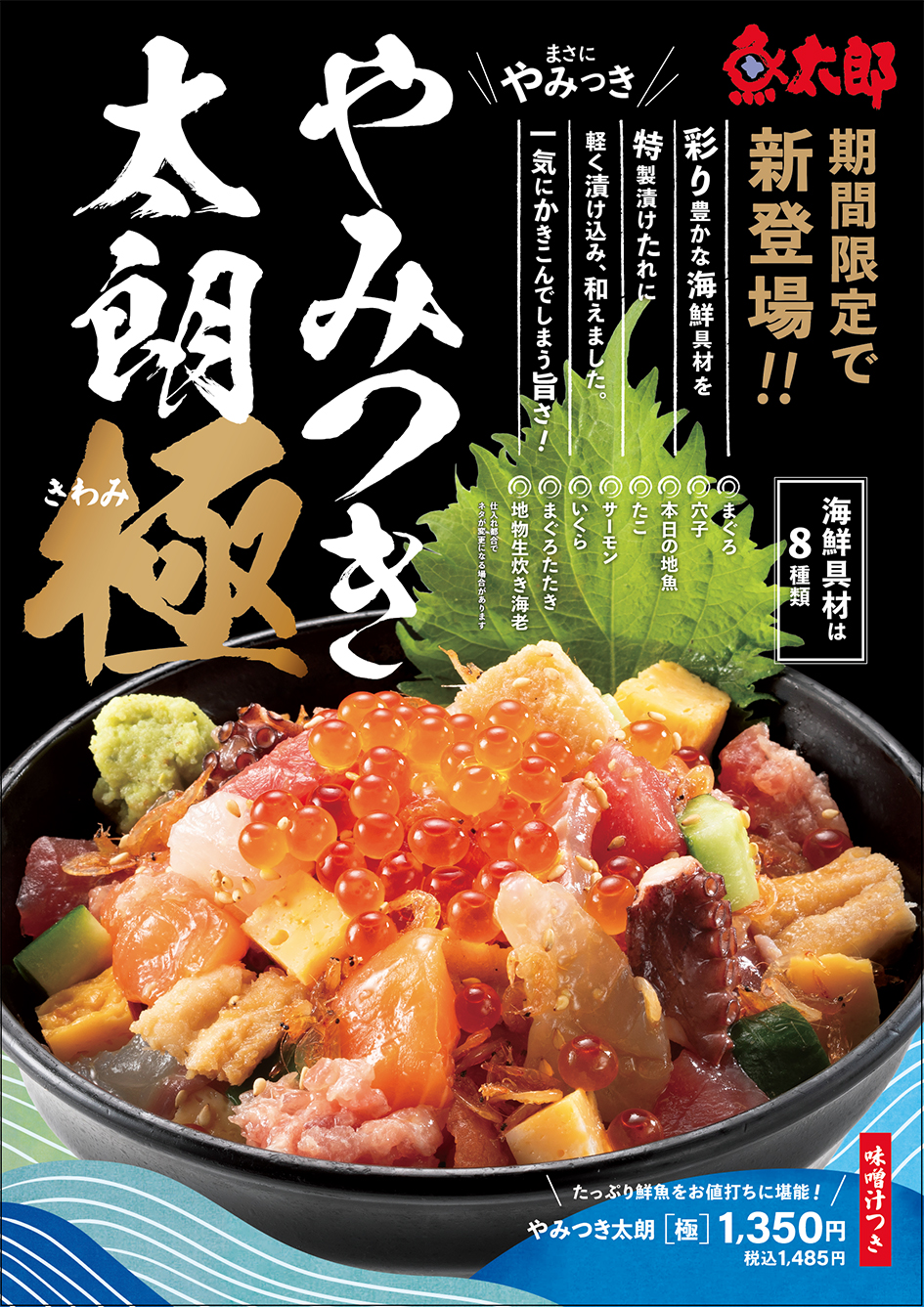 魚太郎ポスター