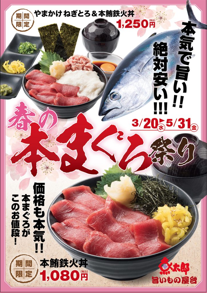 魚太郎ポスター2